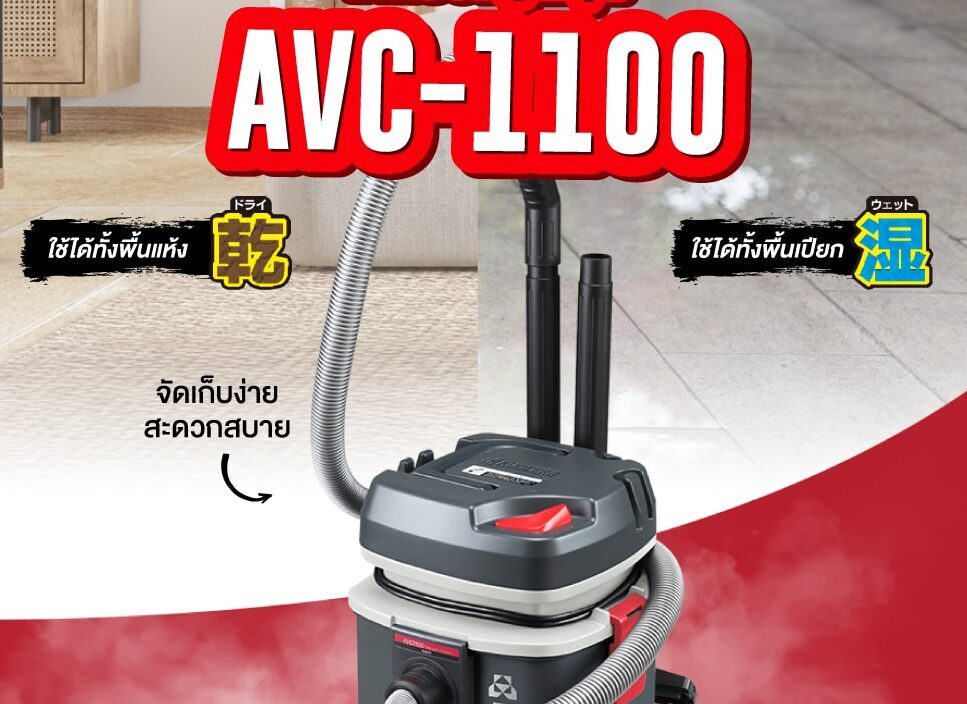Vacuum cleaner (wet/dry) model AVC1100 Kyocera